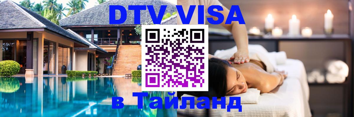 Visa в Таиланд Березники 